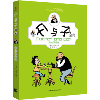 父与子全集(彩色双语版) 9787806889152 pdf epub mobi 电子书 下载