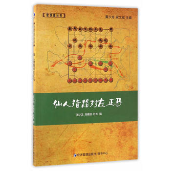 仙人指路對左正馬 pdf epub mobi 電子書 下載