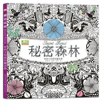 你的手绘涂色魔法册 秘密森林 减压涂色书 韩国手绘填色书 艺术创意涂鸦绘画本儿童秘密花园黑白线描稿减 pdf epub mobi 电子书 下载