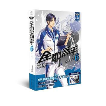 全職高手6—流地徽章 典藏版2018版 蝴蝶藍 pdf epub mobi 電子書 下載