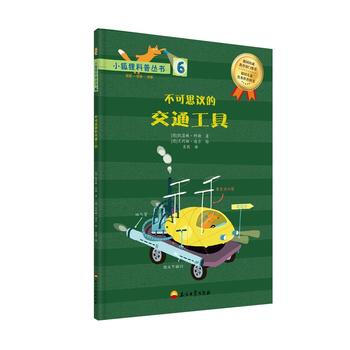 不可思議的交通工具-6 pdf epub mobi 電子書 下載