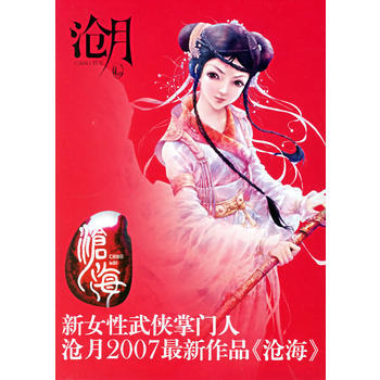 滄海 9787802282407