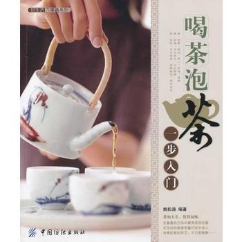 好生活百事通:喝茶泡茶一步入门 9787506477383 pdf epub mobi 电子书 下载