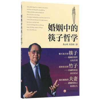 婚姻中的筷子哲學 愚心明葛慧珠 pdf epub mobi 電子書 下載