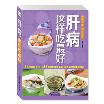 肝病这样吃好 9787513213233 pdf epub mobi 电子书 下载