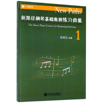新路径钢琴基础教程练习曲集(1) pdf epub mobi 电子书 下载