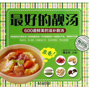 好的靓汤 陈志田作 pdf epub mobi 电子书 下载