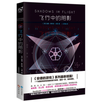 飞行中的阴影 pdf epub mobi 电子书 下载