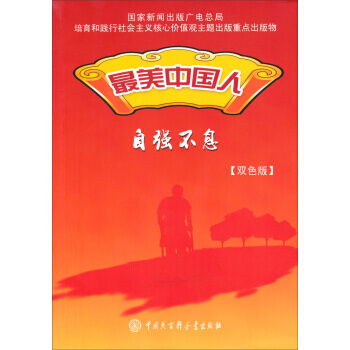 美中國人:自強不息(雙色版) pdf epub mobi 電子書 下載
