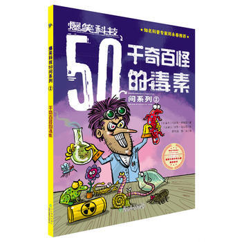韆奇百怪的毒素-2 pdf epub mobi 電子書 下載