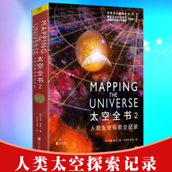现货正版 太空全书2 安妮·鲁尼著 尔欣中 王岚译 pdf epub mobi 电子书 下载