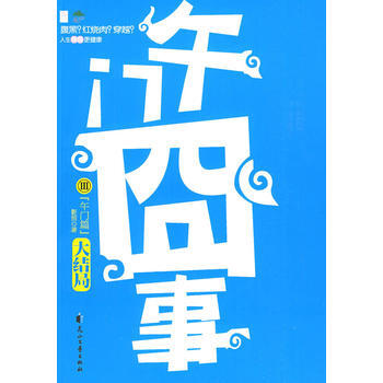 午门囧事Ⅲ 午门篇 9787807554981 pdf epub mobi 电子书 下载