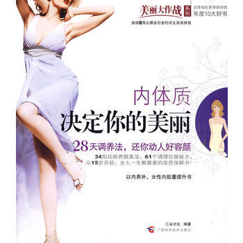 内体质决定你的美丽 9787807633938 pdf epub mobi 电子书 下载