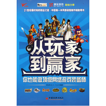 從玩傢到贏傢 9787501784691 pdf epub mobi 電子書 下載