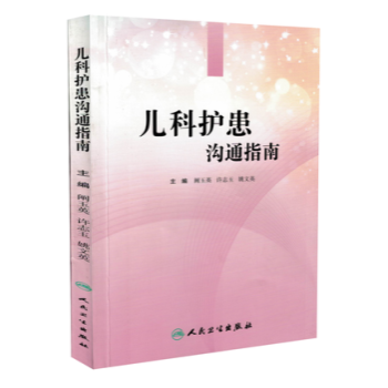 兒科護患溝通指南 pdf epub mobi 電子書 下載