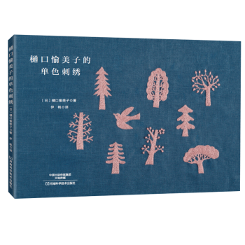 口愉美子的單色刺綉 pdf epub mobi 電子書 下載