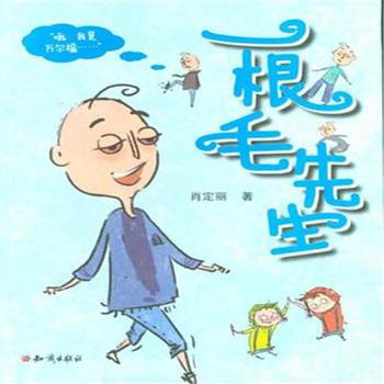 一根毛先生 pdf epub mobi 电子书 下载