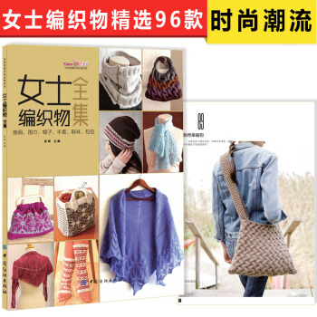 女士編織物全集 披肩/圍巾/帽子/手套/鞋襪/包包 毛衣書大全織美堂編織物教程全集 pdf epub mobi 電子書 下載