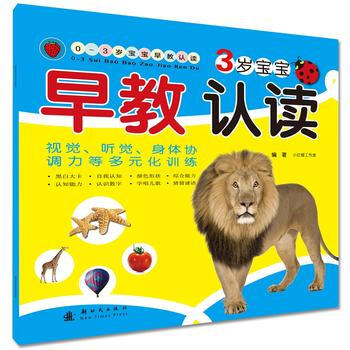 0-3岁宝宝早教认读:3岁宝宝 9787504226129 pdf epub mobi 电子书 下载