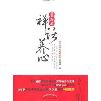 賈海忠禪話養心 9787513203791 pdf epub mobi 電子書 下載