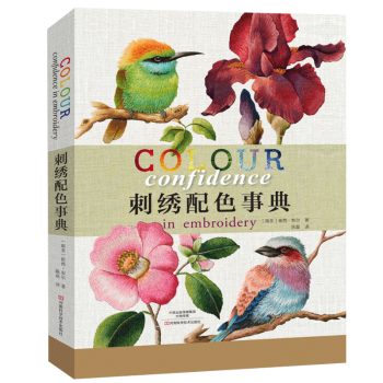 刺綉配色事典 pdf epub mobi 電子書 下載