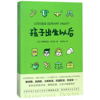 孩子出生以后 pdf epub mobi 电子书 下载