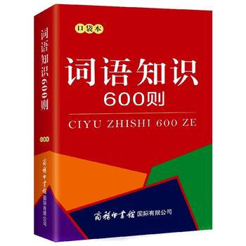 詞語知識600則 口袋本 pdf epub mobi 電子書 下載