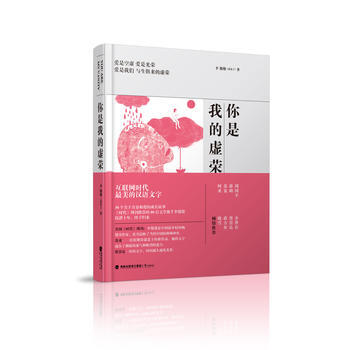 你是我的虚荣 9787545912647 pdf epub mobi 电子书 下载