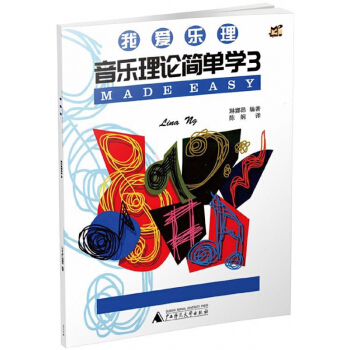 音乐理论简单学(3)/我爱乐理 pdf epub mobi 电子书 下载