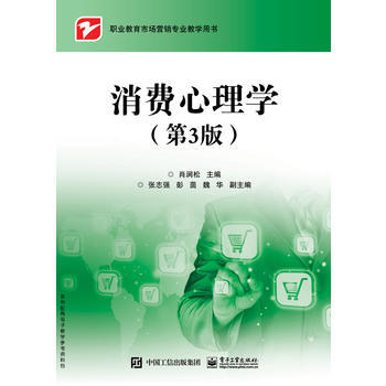 消费心理学(第3版) 肖涧松 pdf epub mobi 电子书 下载