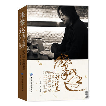 1999-2013-张肇达访谈录 pdf epub mobi 电子书 下载