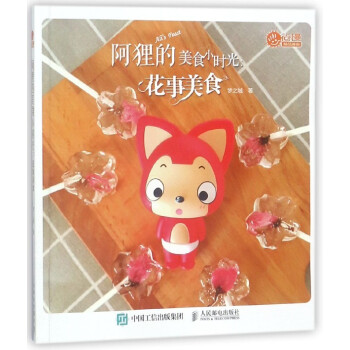 阿狸的美食小时光--花事美食/尚漫精品漫画 pdf epub mobi 电子书 下载