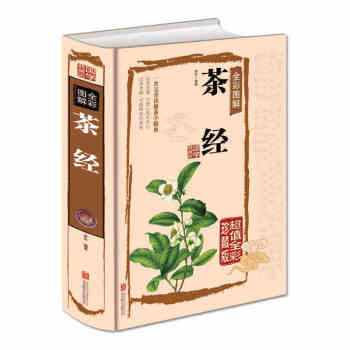 全彩圖解正版 茶經 中國茶經 中華茶道/茶藝/茶文化書籍 茶書 茶葉書籍 生活實用識茶品茶泡茶圖鑒 pdf epub mobi 電子書 下載