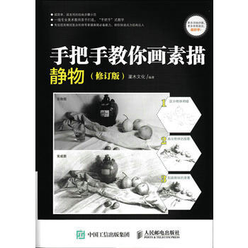 手把手教你画素描:静物 9787115442024 pdf epub mobi 电子书 下载
