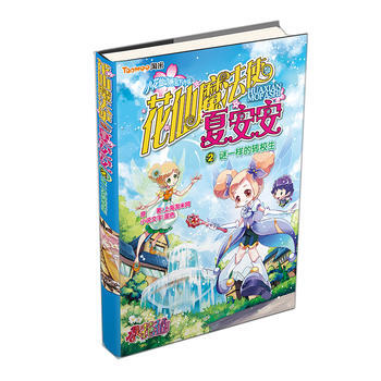 谜一样的转学生-花仙魔法使夏安安-2 pdf epub mobi 电子书 下载