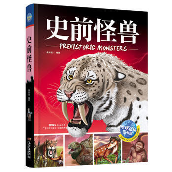 正版 史前怪獸 地球百科圖書館 9787535966322 鹿林瑤 廣東科技齣版社 pdf epub mobi 電子書 下載