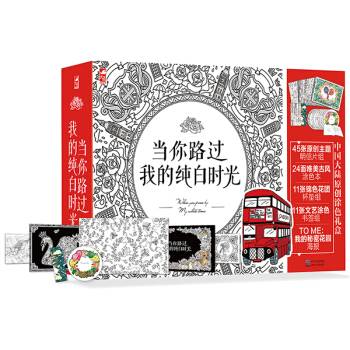 正版 当你路过我的纯白时光 9787221127044 大鱼文化 贵州人民出版社 pdf epub mobi 电子书 下载