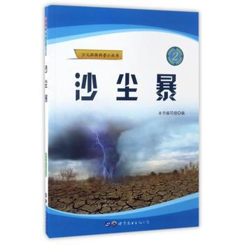 沙尘暴 pdf epub mobi 电子书 下载