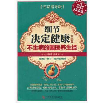 科技文獻:細節決定健康大全集 9787502373955 pdf epub mobi 電子書 下載