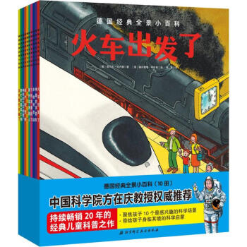 德国经典全景小百科 让孩子放飞想象力，视野更开阔 诺贝尔·戈卢赫 主编 2017-11- pdf epub mobi 电子书 下载