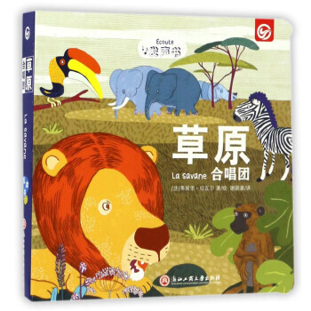 草原閤唱團 [法] 蒂埃裏·拉瓦爾,謝穎嘉 pdf epub mobi 電子書 下載