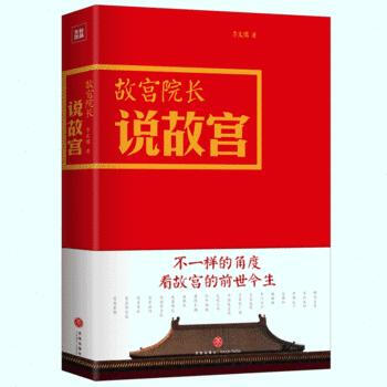 故宮院長說故宮