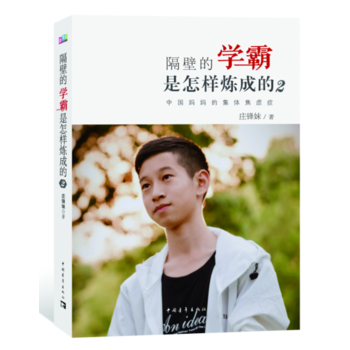 隔壁的学霸是怎样炼成的2 pdf epub mobi 电子书 下载