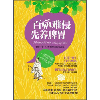 百病難侵先養脾胃 pdf epub mobi 電子書 下載