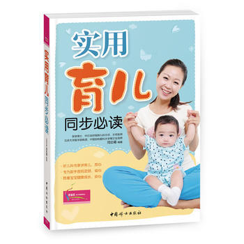 实用育儿同步必读 9787512707191 pdf epub mobi 电子书 下载