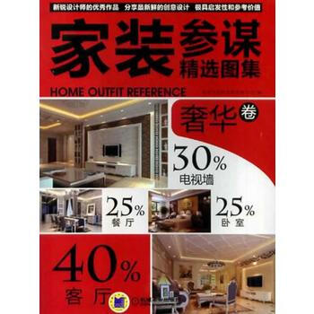 傢裝參謀精選圖集 捲 9787111409946 pdf epub mobi 電子書 下載