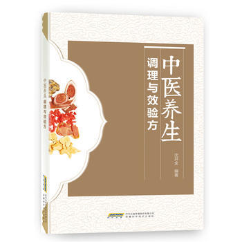 中醫養生調理與效驗方 9787533769079 pdf epub mobi 電子書 下載