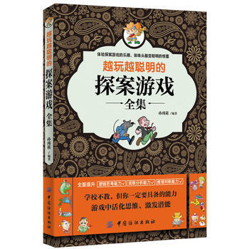 越玩越聰明的探案遊戲全集 9787518004416 pdf epub mobi 電子書 下載