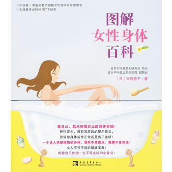 圖解女性身體百科 pdf epub mobi 電子書 下載