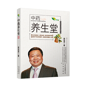 中醫藥文化傳播叢書 中藥養生堂 pdf epub mobi 電子書 下載